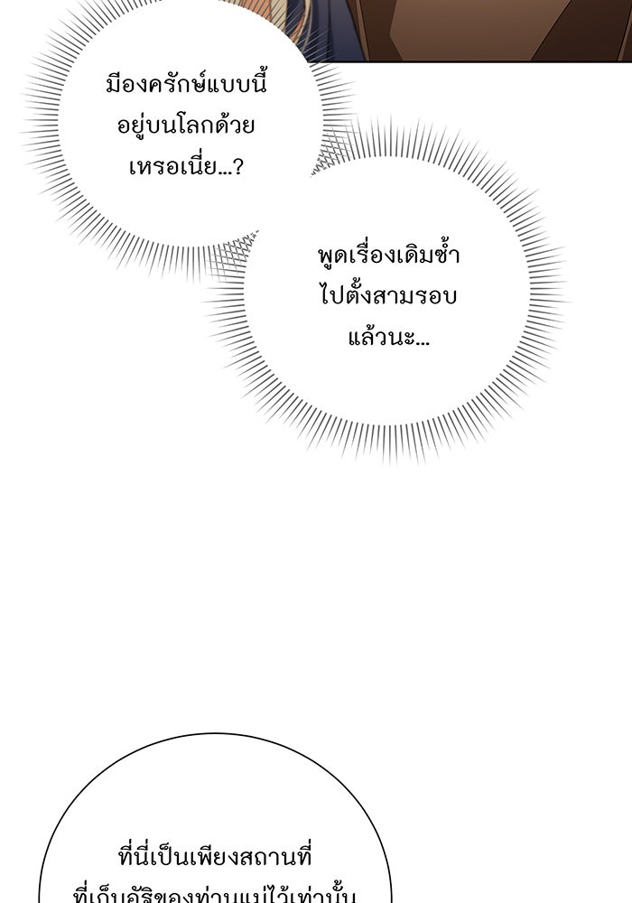 อยากให้ตายสุดท้ายรัก - หน้า 65