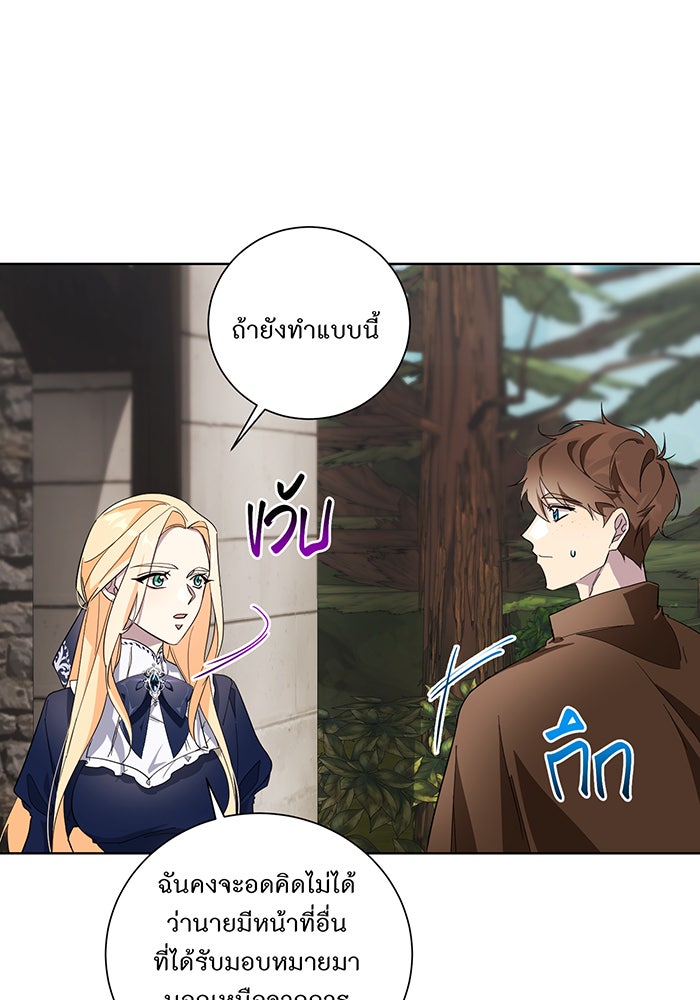 อยากให้ตายสุดท้ายรัก - หน้า 68