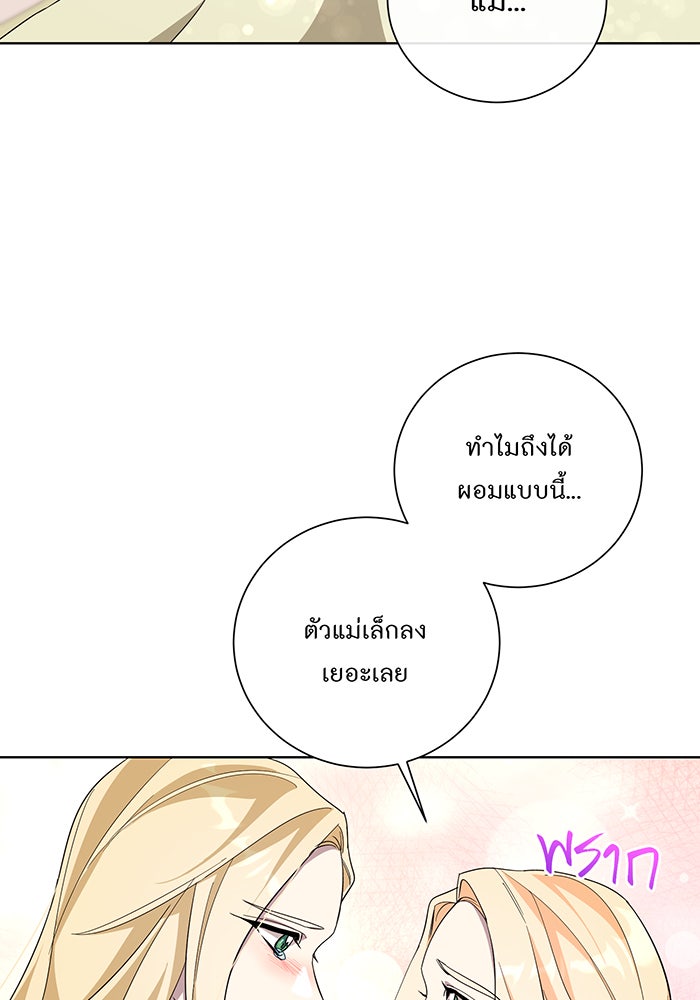 อยากให้ตายสุดท้ายรัก - หน้า 81