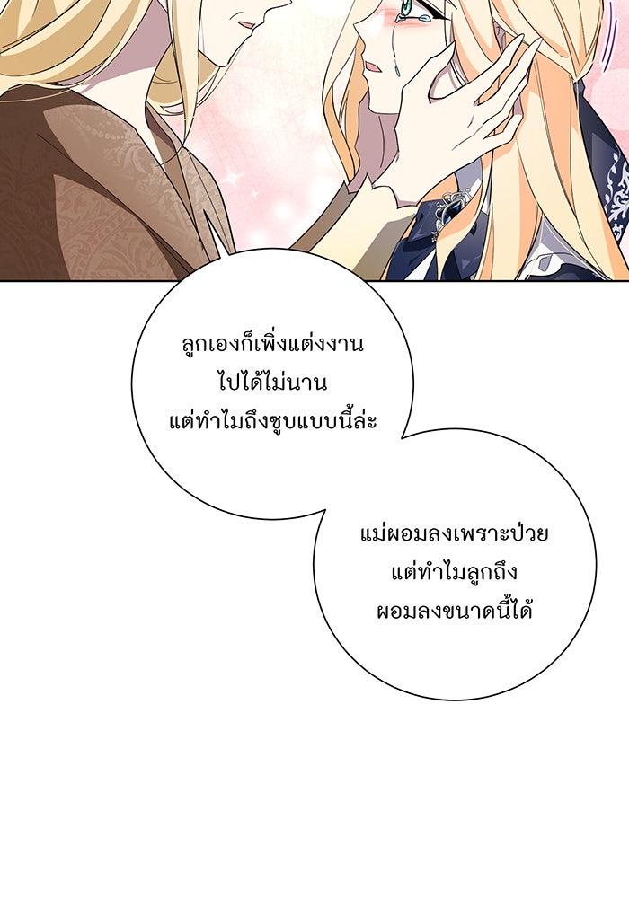 อยากให้ตายสุดท้ายรัก - หน้า 82
