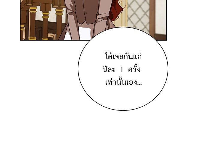 อยากให้ตายสุดท้ายรัก - หน้า 84