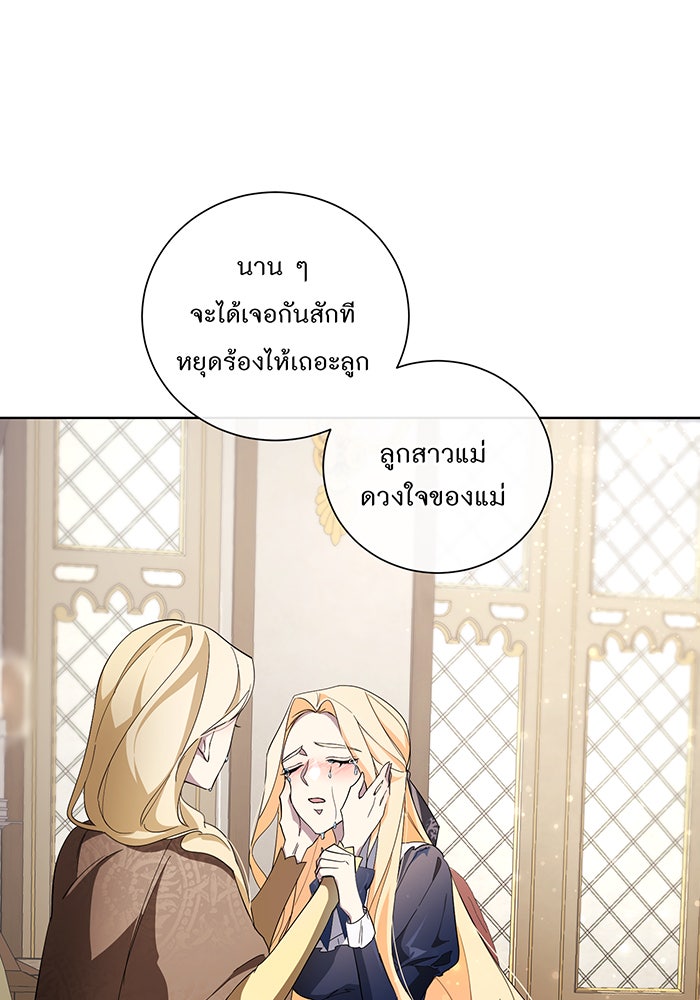 อยากให้ตายสุดท้ายรัก - หน้า 85