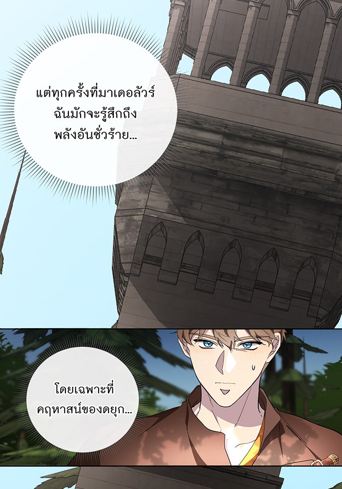 อยากให้ตายสุดท้ายรัก - หน้า 91