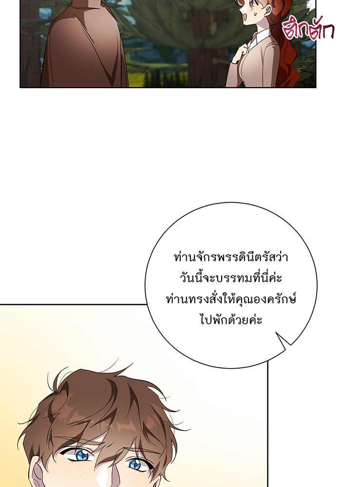 อยากให้ตายสุดท้ายรัก - หน้า 98