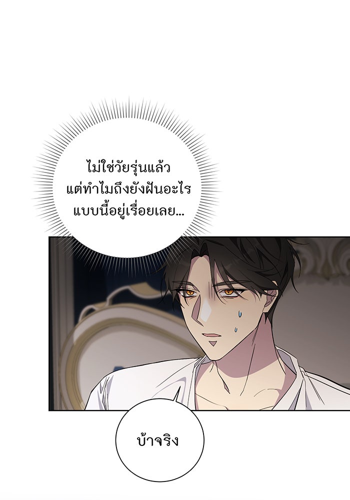 อยากให้ตายสุดท้ายรัก - หน้า 16
