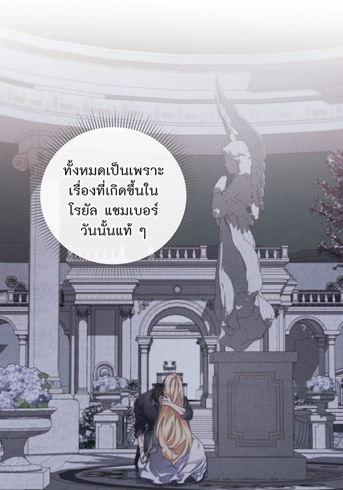 อยากให้ตายสุดท้ายรัก - หน้า 17