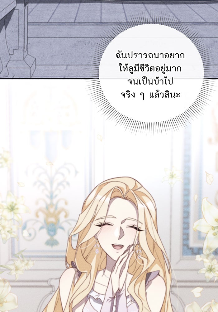 อยากให้ตายสุดท้ายรัก - หน้า 18