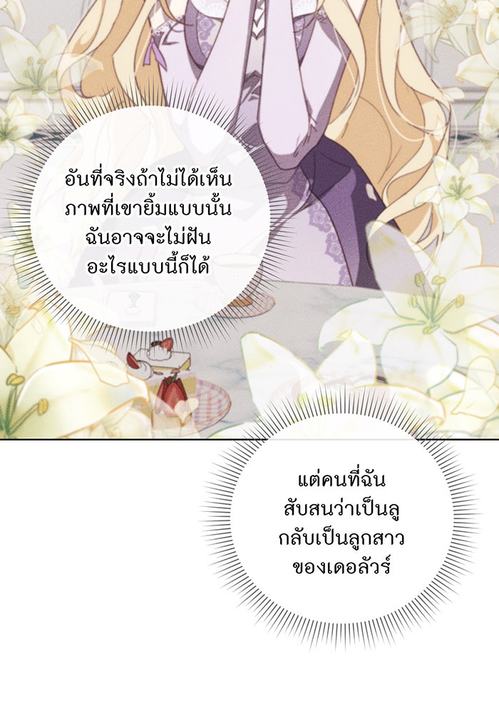 อยากให้ตายสุดท้ายรัก - หน้า 19