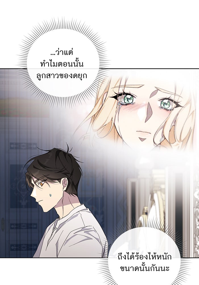 อยากให้ตายสุดท้ายรัก - หน้า 20