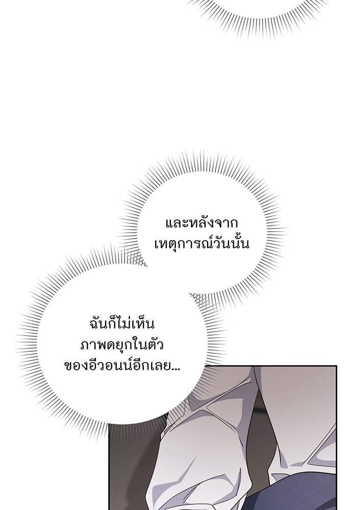 อยากให้ตายสุดท้ายรัก - หน้า 21