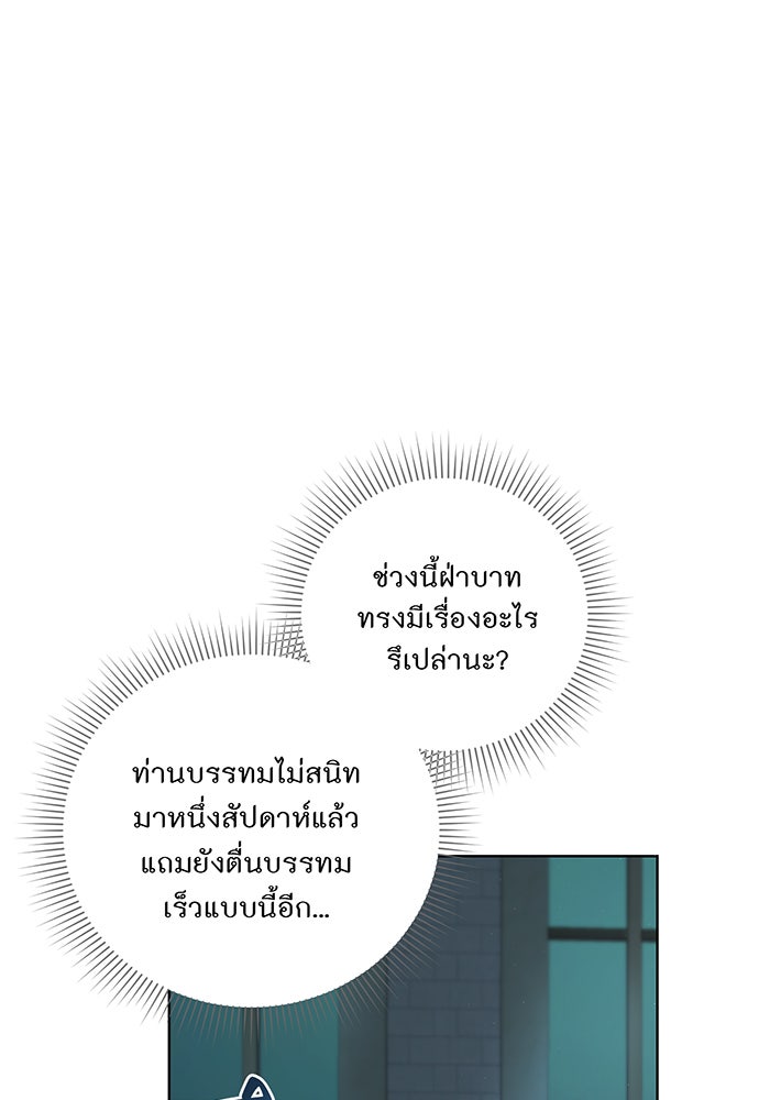 อยากให้ตายสุดท้ายรัก - หน้า 29