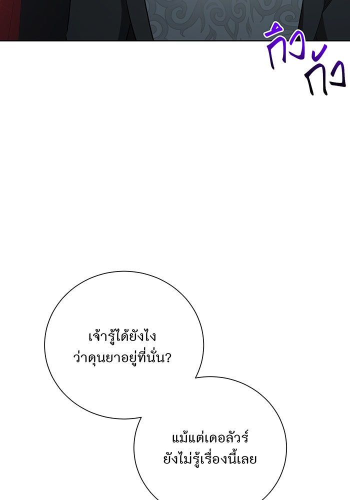 อยากให้ตายสุดท้ายรัก - หน้า 38