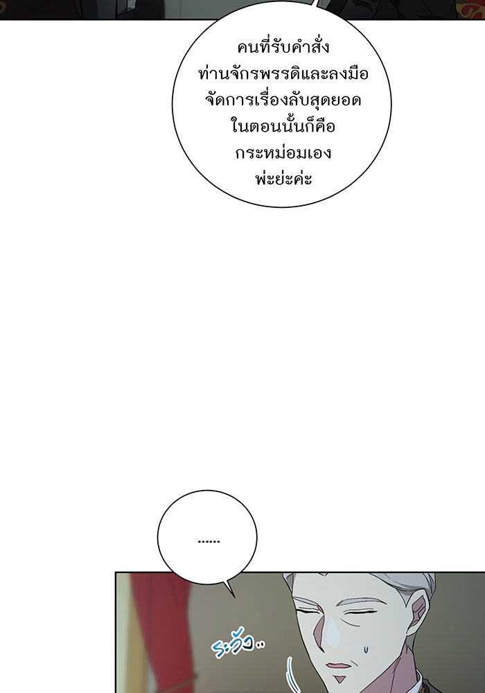 อยากให้ตายสุดท้ายรัก - หน้า 41