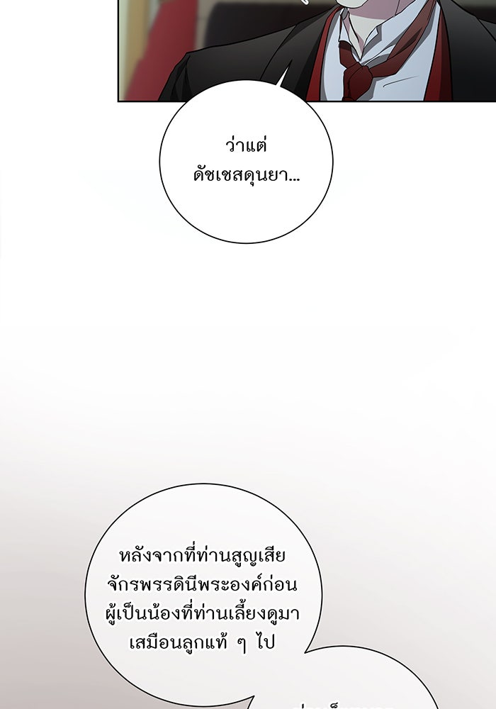 อยากให้ตายสุดท้ายรัก - หน้า 42