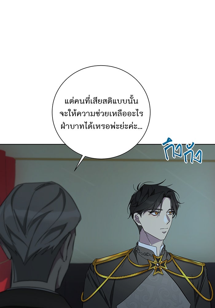 อยากให้ตายสุดท้ายรัก - หน้า 45