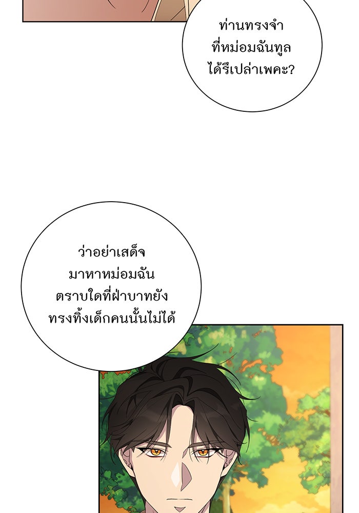 อยากให้ตายสุดท้ายรัก - หน้า 63