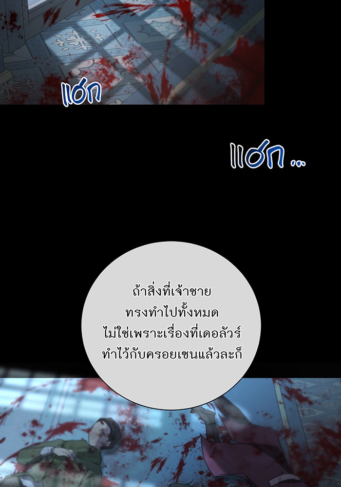 อยากให้ตายสุดท้ายรัก - หน้า 65