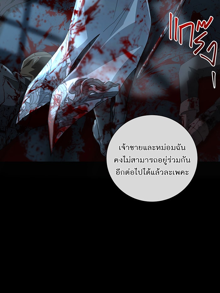 อยากให้ตายสุดท้ายรัก - หน้า 67