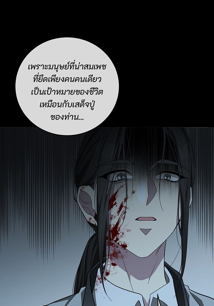 อยากให้ตายสุดท้ายรัก - หน้า 68