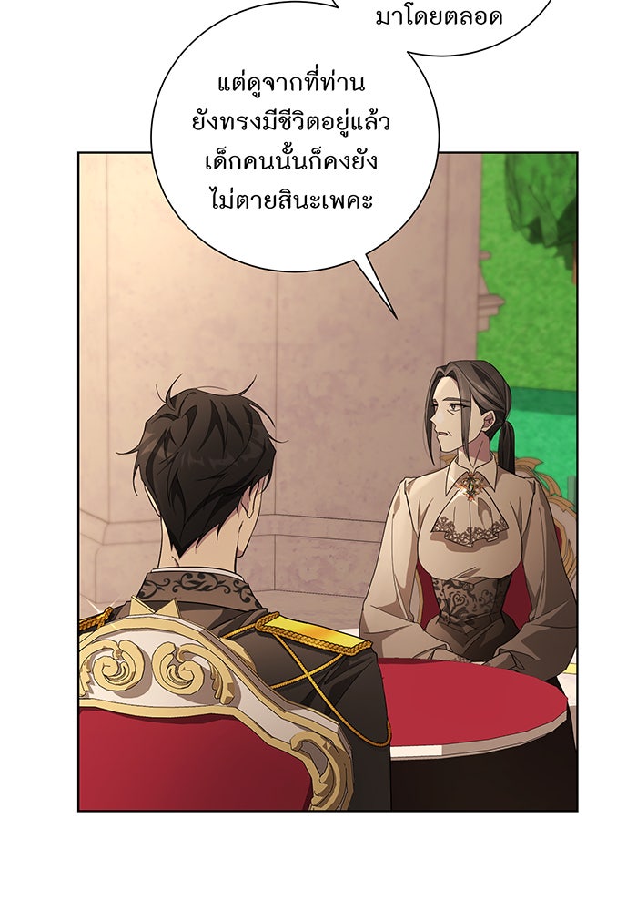 อยากให้ตายสุดท้ายรัก - หน้า 70