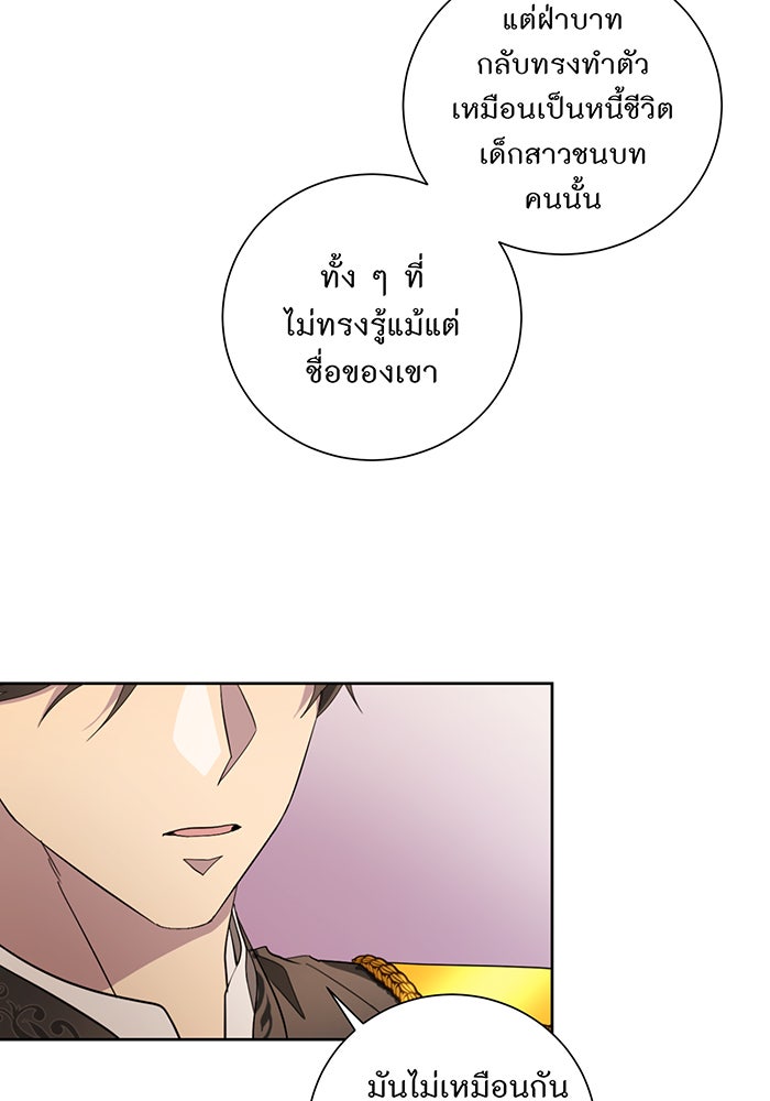 อยากให้ตายสุดท้ายรัก - หน้า 72