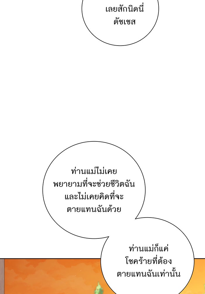 อยากให้ตายสุดท้ายรัก - หน้า 73