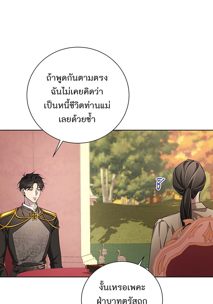 อยากให้ตายสุดท้ายรัก - หน้า 76