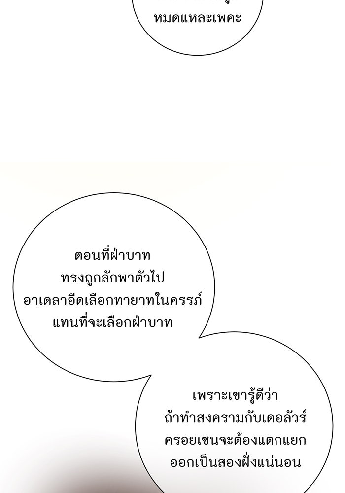 อยากให้ตายสุดท้ายรัก - หน้า 77