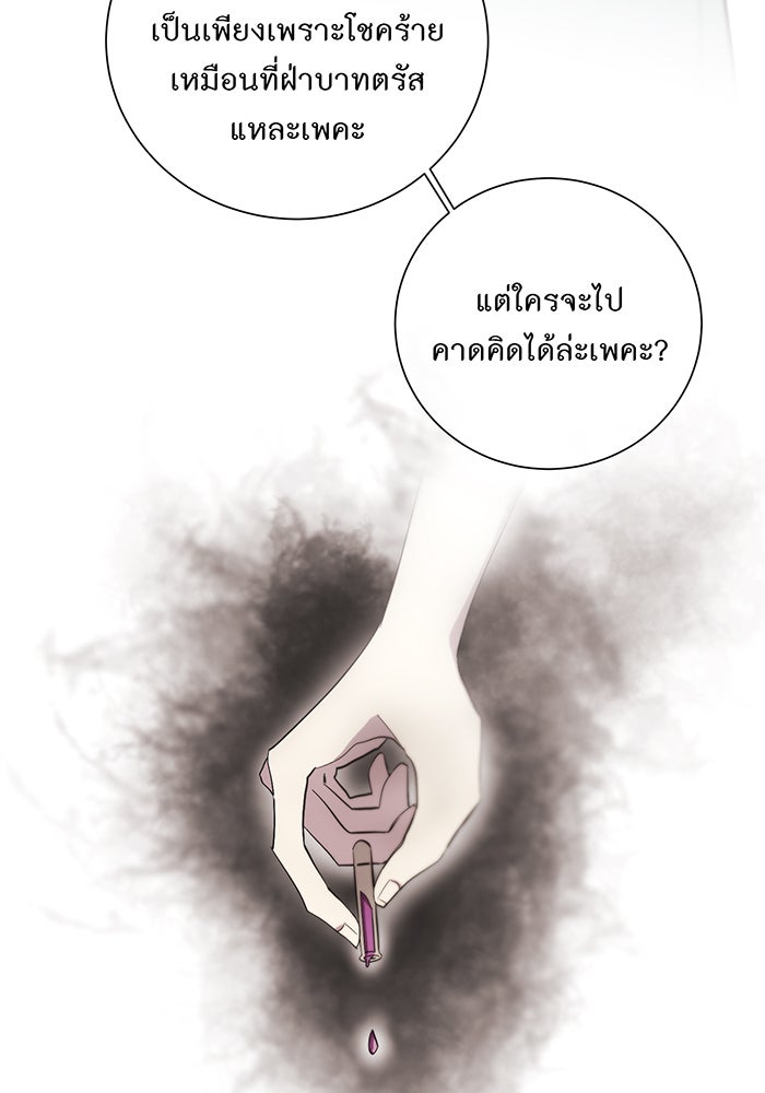 อยากให้ตายสุดท้ายรัก - หน้า 79