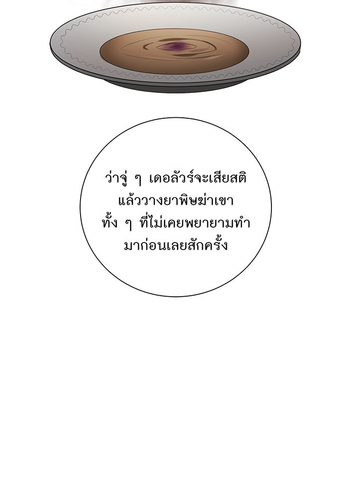อยากให้ตายสุดท้ายรัก - หน้า 80