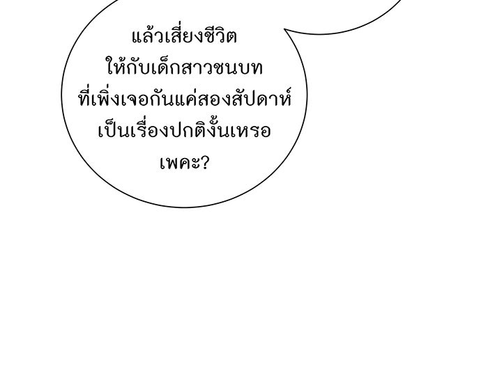 อยากให้ตายสุดท้ายรัก - หน้า 82