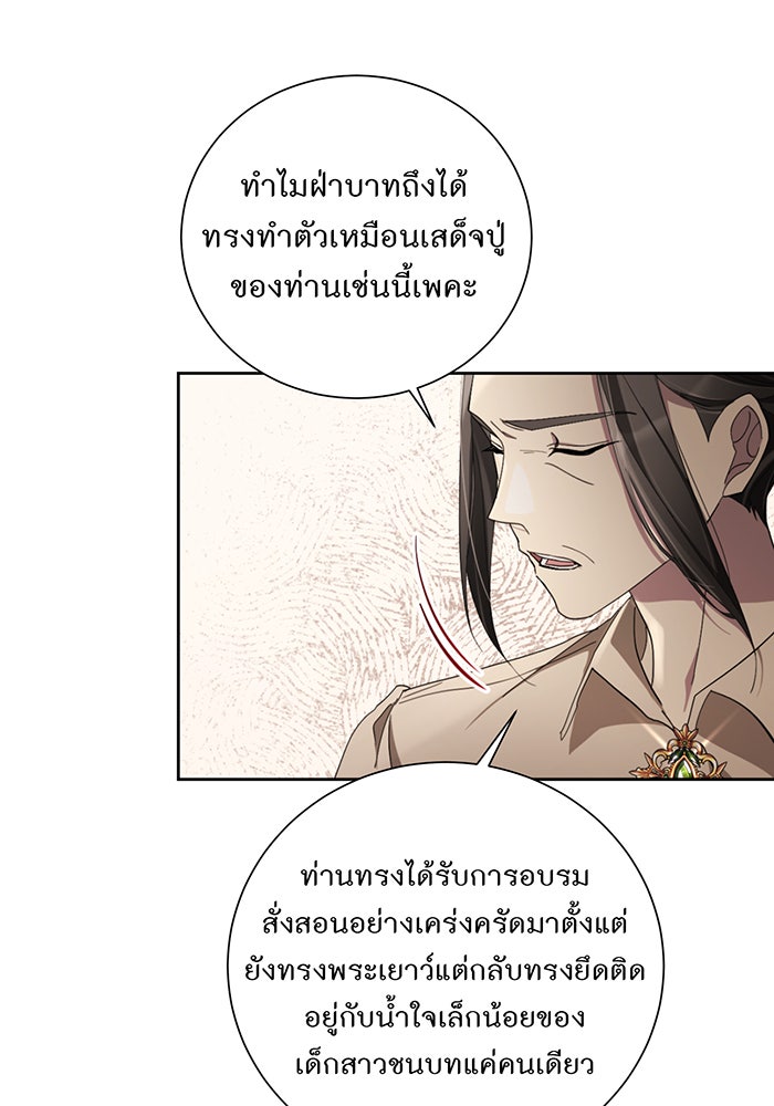 อยากให้ตายสุดท้ายรัก - หน้า 83