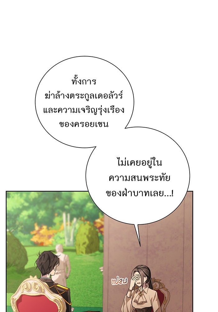 อยากให้ตายสุดท้ายรัก - หน้า 86