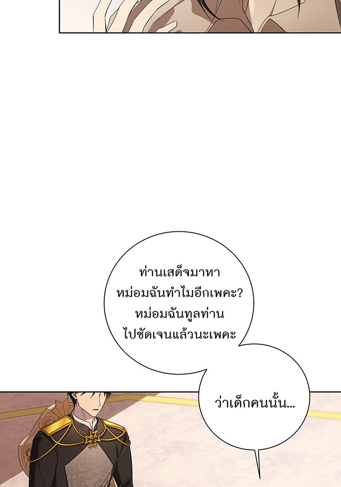 อยากให้ตายสุดท้ายรัก - หน้า 88