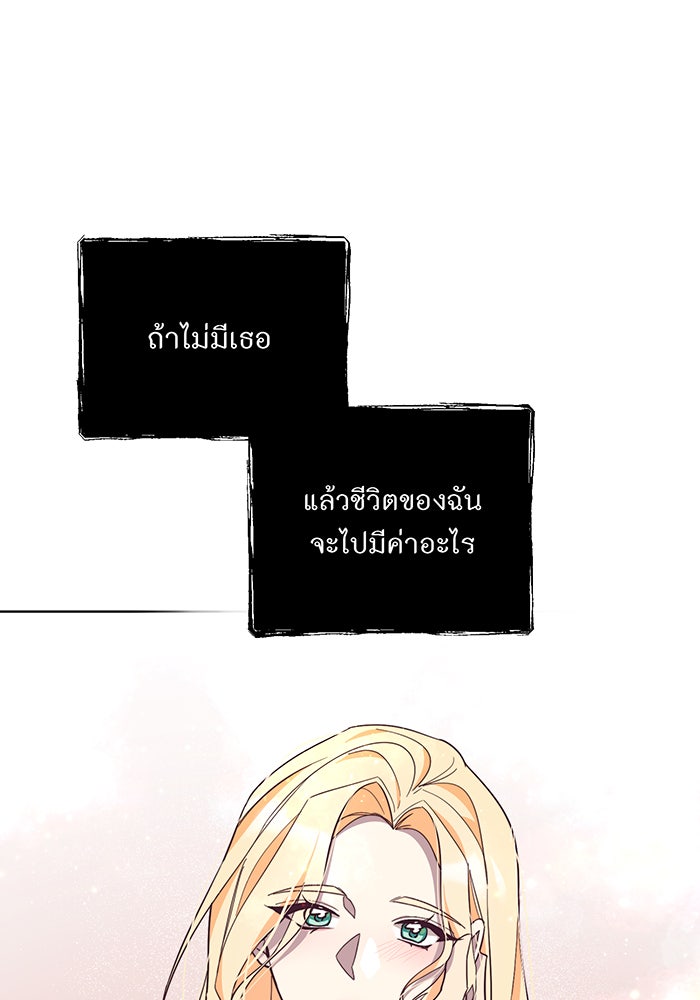 อยากให้ตายสุดท้ายรัก - หน้า 9