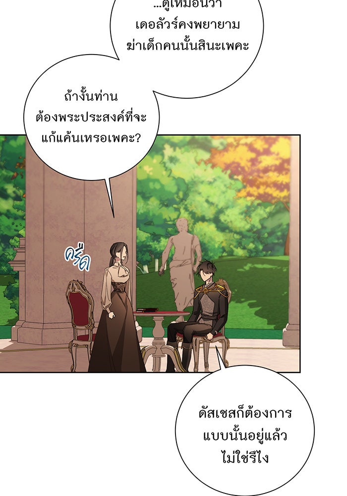 อยากให้ตายสุดท้ายรัก - หน้า 91