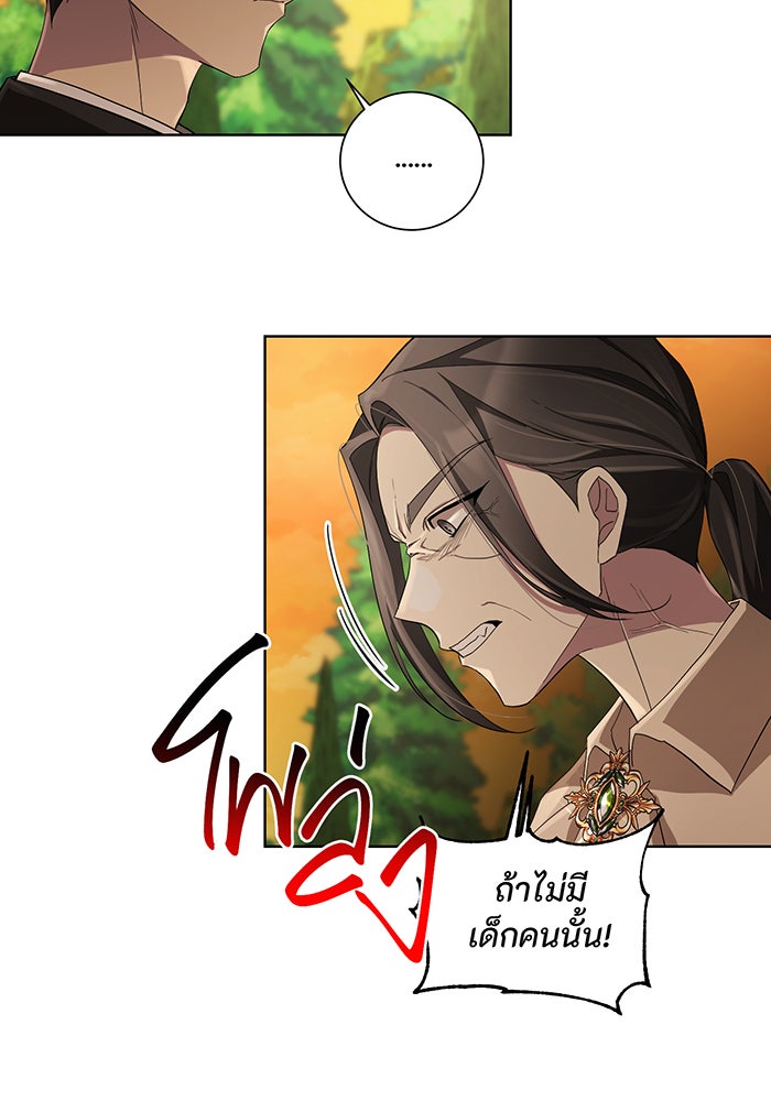อยากให้ตายสุดท้ายรัก - หน้า 94