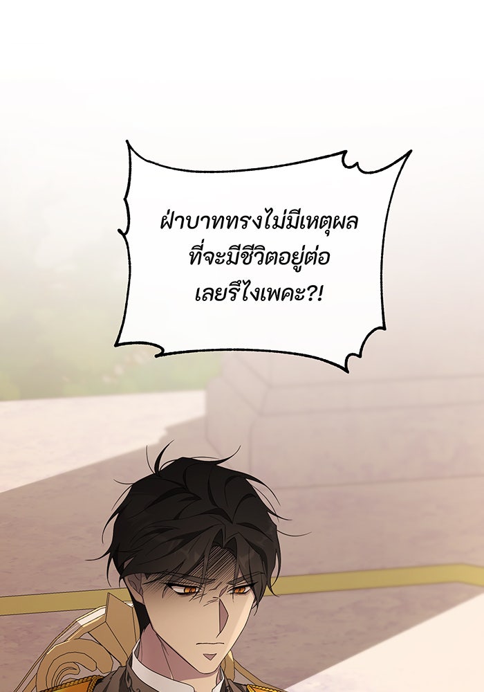 อยากให้ตายสุดท้ายรัก - หน้า 95
