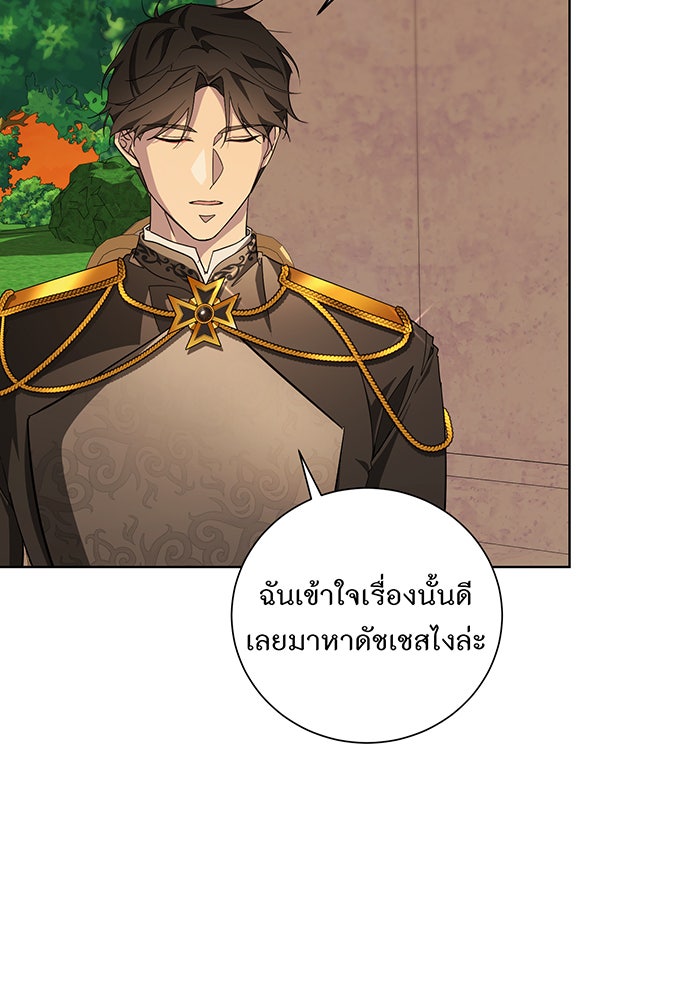 อยากให้ตายสุดท้ายรัก - หน้า 10
