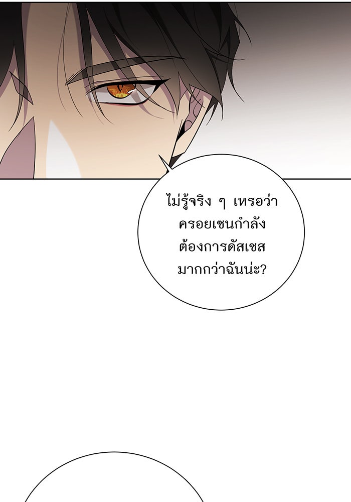 อยากให้ตายสุดท้ายรัก - หน้า 11