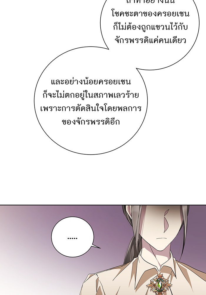 อยากให้ตายสุดท้ายรัก - หน้า 17