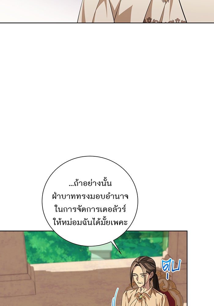 อยากให้ตายสุดท้ายรัก - หน้า 18