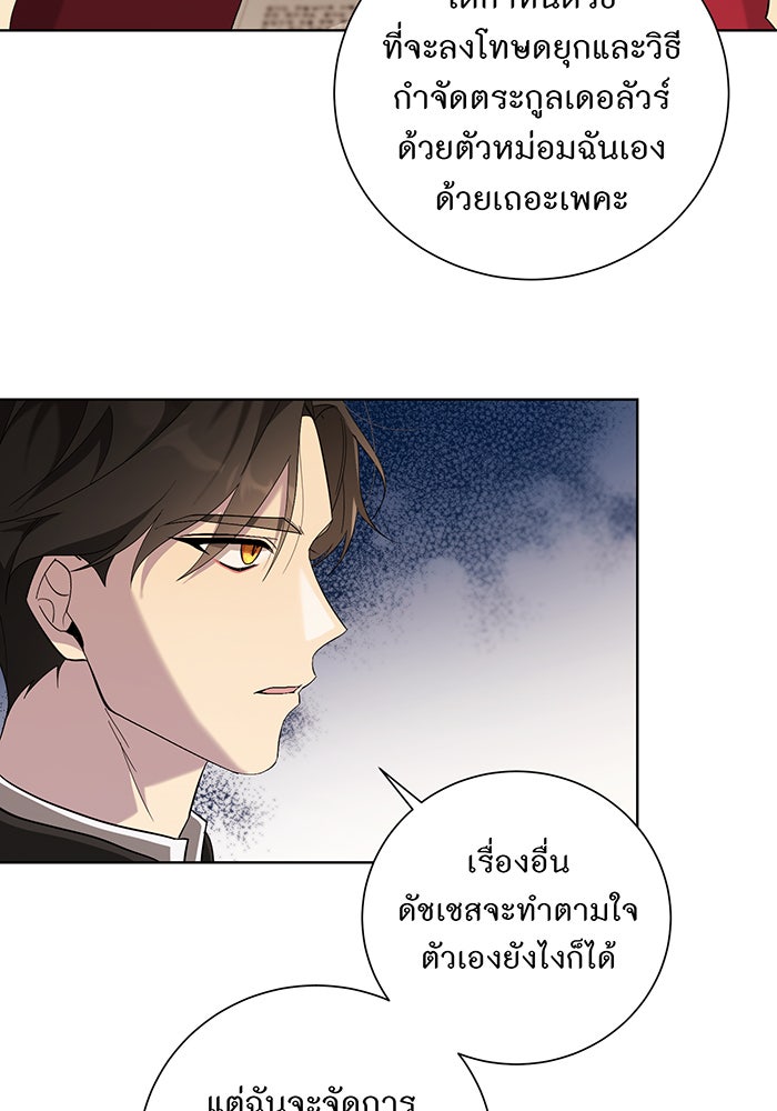 อยากให้ตายสุดท้ายรัก - หน้า 21