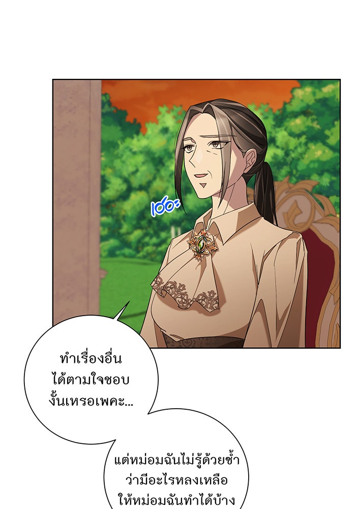 อยากให้ตายสุดท้ายรัก - หน้า 23