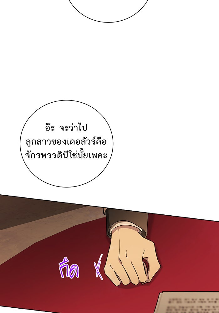 อยากให้ตายสุดท้ายรัก - หน้า 24