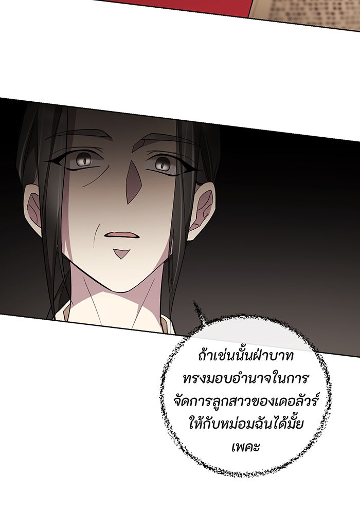 อยากให้ตายสุดท้ายรัก - หน้า 25
