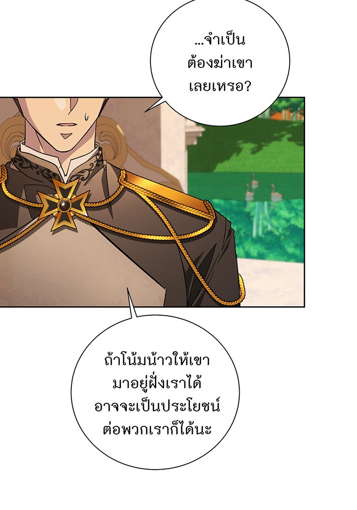 อยากให้ตายสุดท้ายรัก - หน้า 28
