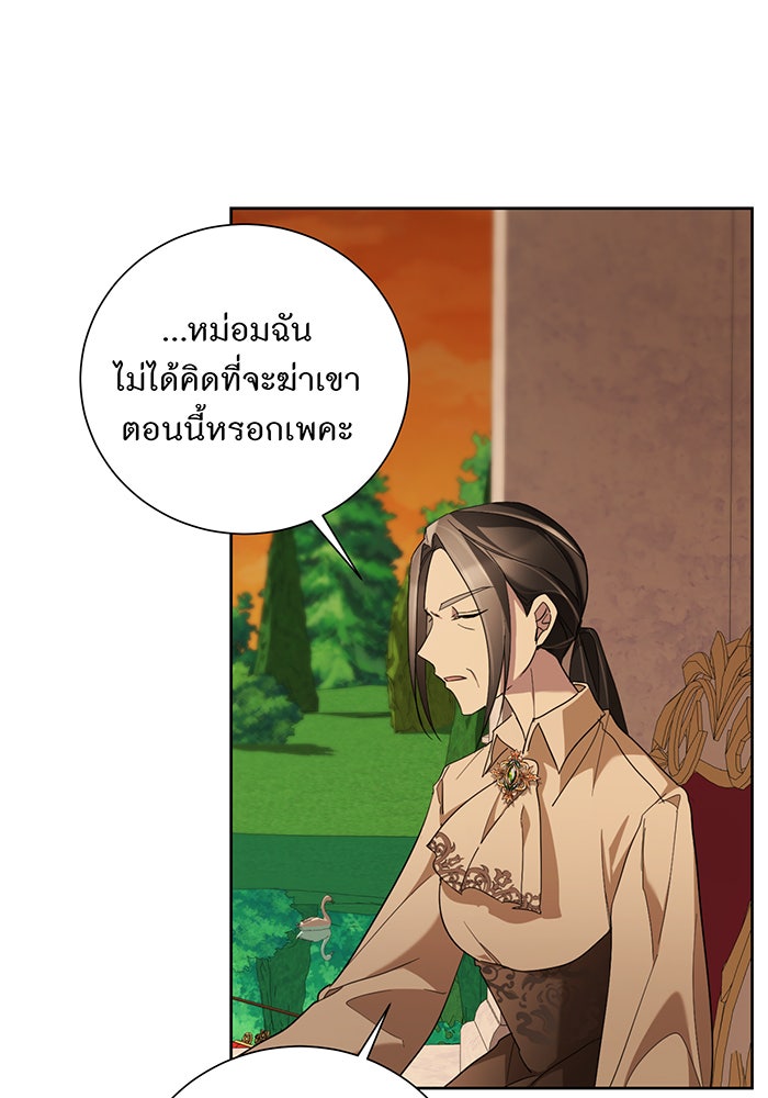 อยากให้ตายสุดท้ายรัก - หน้า 29