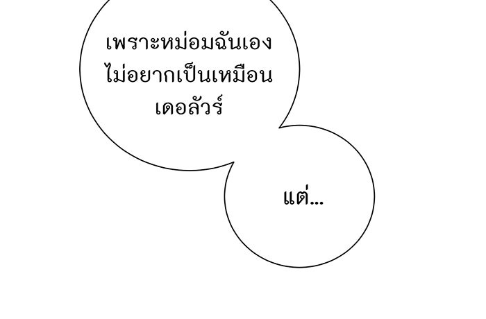 อยากให้ตายสุดท้ายรัก - หน้า 30