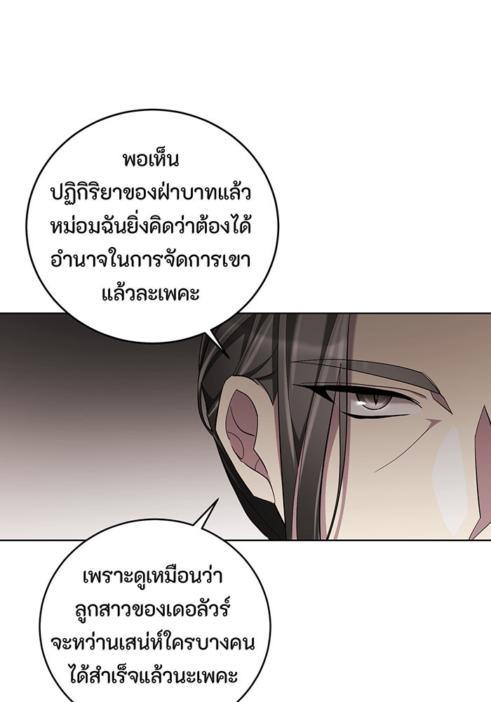 อยากให้ตายสุดท้ายรัก - หน้า 31